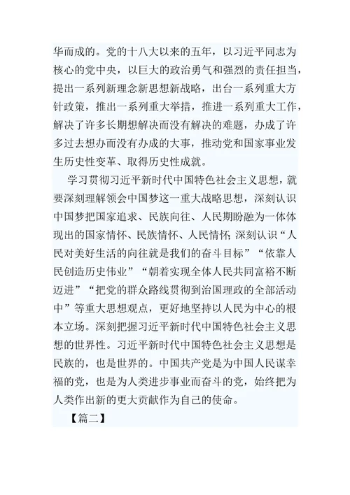 学习新时代中国特色社会主义思想心得体会7篇