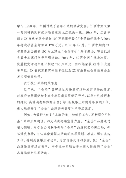 卷烟市场弘扬责任文化经验交流.docx