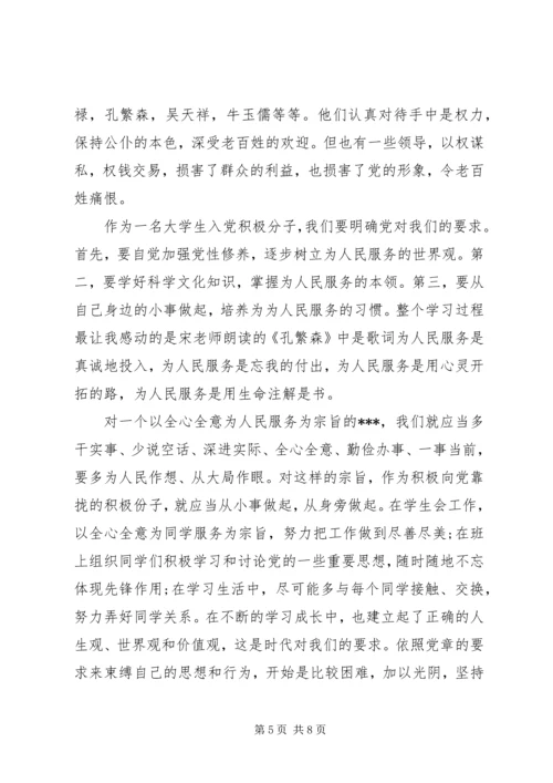 党员学习党课思想汇报.docx