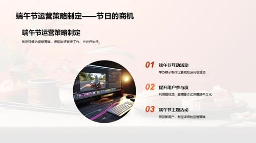 端午节新媒体运营策略