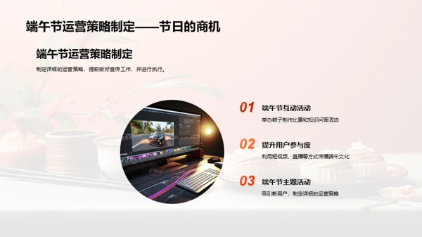 端午节新媒体运营策略