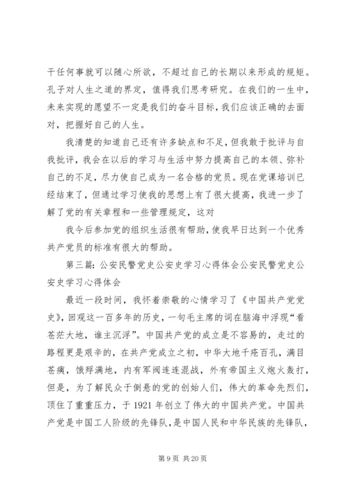 学习公安民警党史做合格的共产党员_1.docx