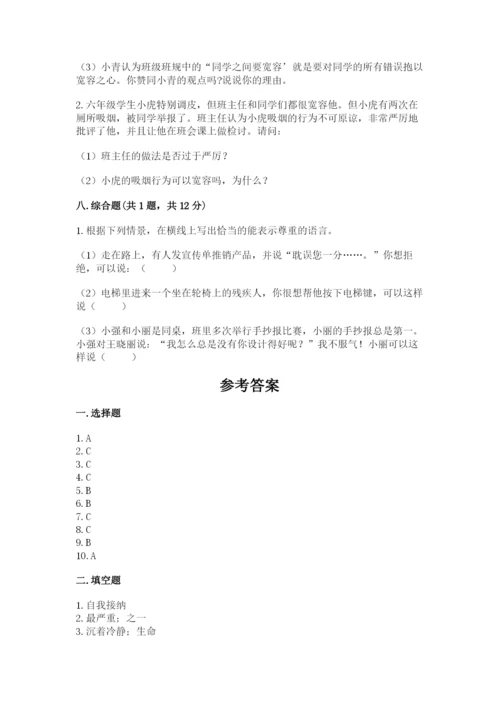 最新部编版六年级下册道德与法治期末测试卷精品（名校卷）.docx