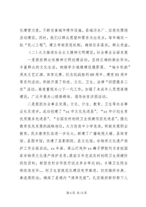 县委常委班子在民主生活会上的发言 (2).docx