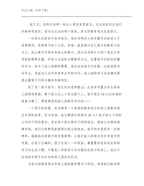 2023年关于做卓越的教师的心得体会范文29篇.docx