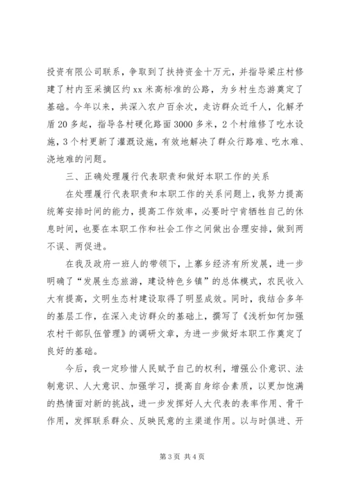 人大经验交流会讲话稿.docx