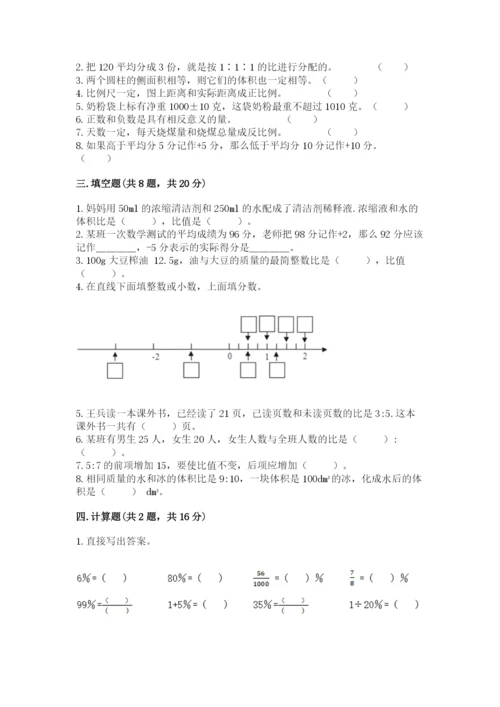 小升初六年级期末试卷（夺冠）.docx