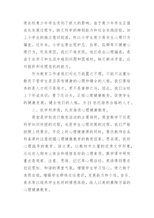 心理健康教育培训心得体会_1.docx