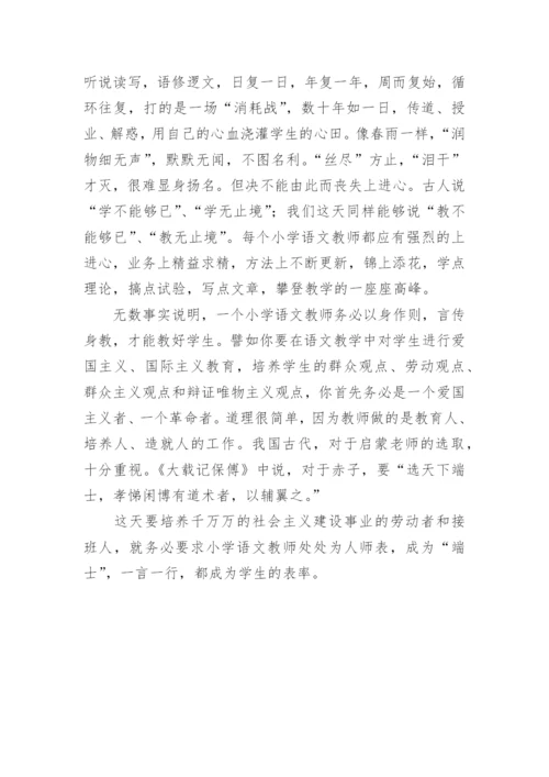 师德师风建设论文精编.docx