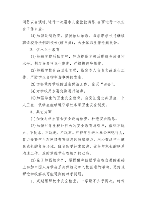 最新学校安全教育台帐内容 学校安全生产台账(3篇).docx