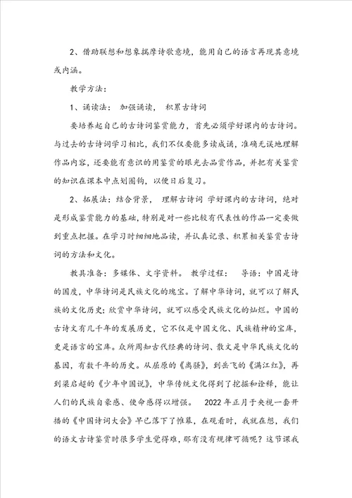 欣赏与设计教学设计