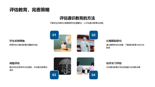 解读通识教育