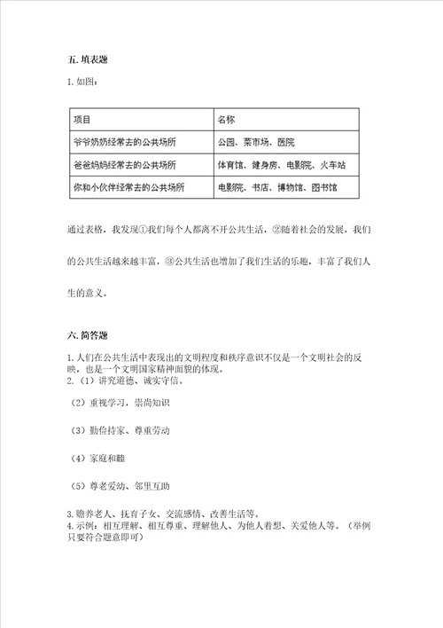 部编版五年级下册道德与法治期末测试卷附参考答案培优b卷