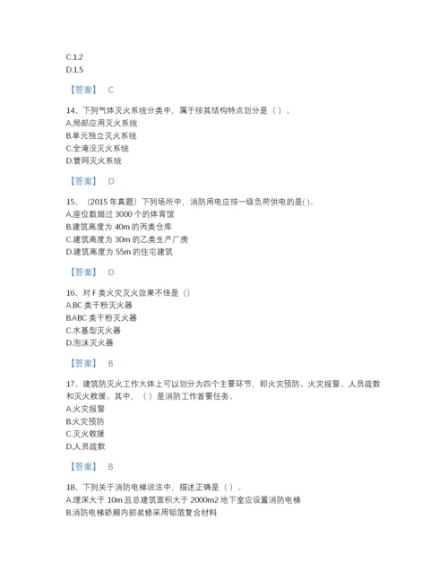 2022年国家注册消防工程师之消防安全技术实务自测题型题库(含有答案).docx