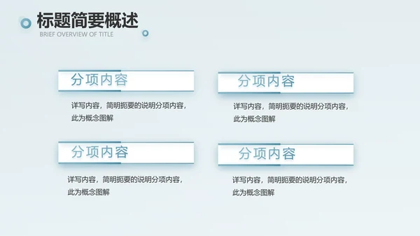 蓝色创意团队协作运营动态PPT