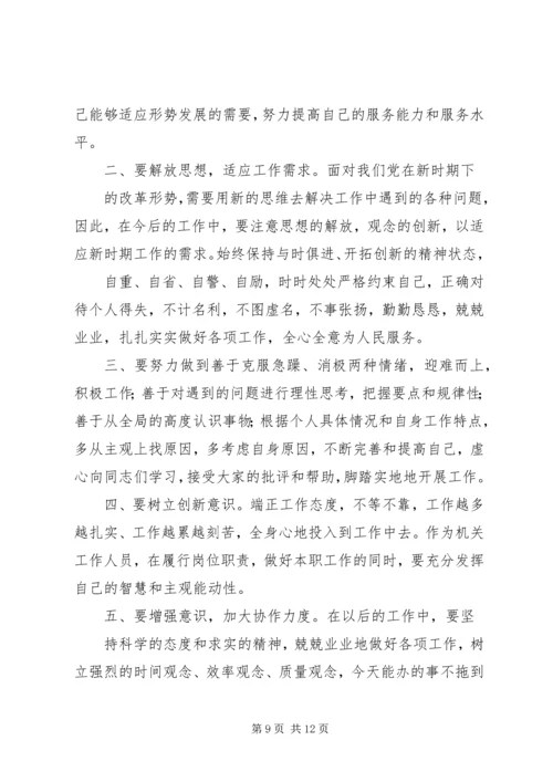 作风建设年活动个人整改措施[大全五篇].docx