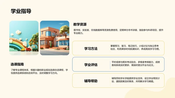 欢迎新同学入学须知PPT模板