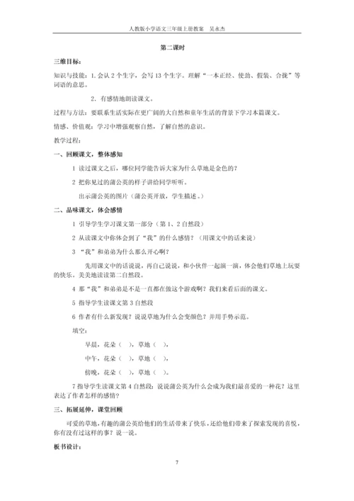 人教版小学语文三年级教案全册.docx