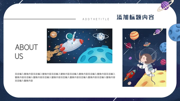 小小宇航员主题班会通用PPT模板