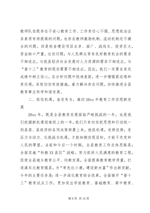 副县长在全县教育工作会议上的讲话 (2).docx