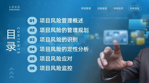 蓝色实拍商务项目风险管理PPT课件pmp项目管理（补充）