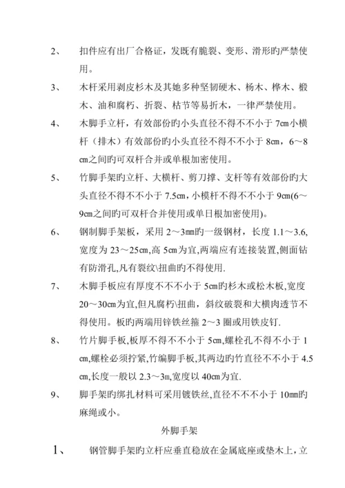 优质建筑各工种操作专题规程.docx