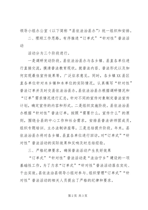 企业普法教育经验交流 (3).docx