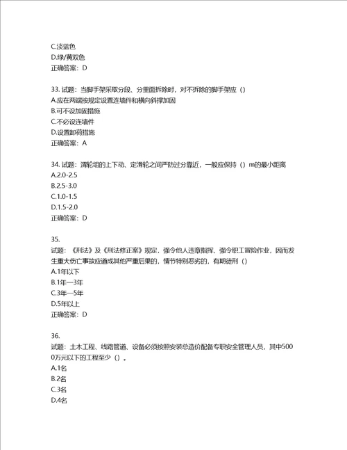 湖北省建筑施工安管人员ABC，C1C2C3类证书考试题库含答案第416期