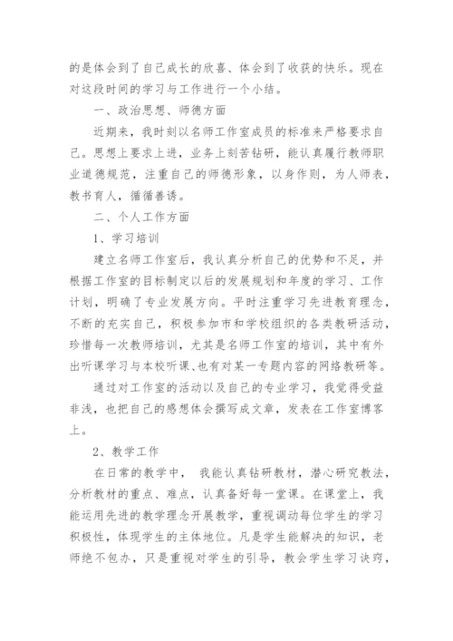 名师工作室个人工作总结_1.docx