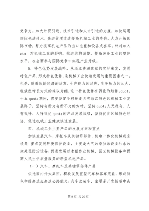 机械工业工作计划.docx