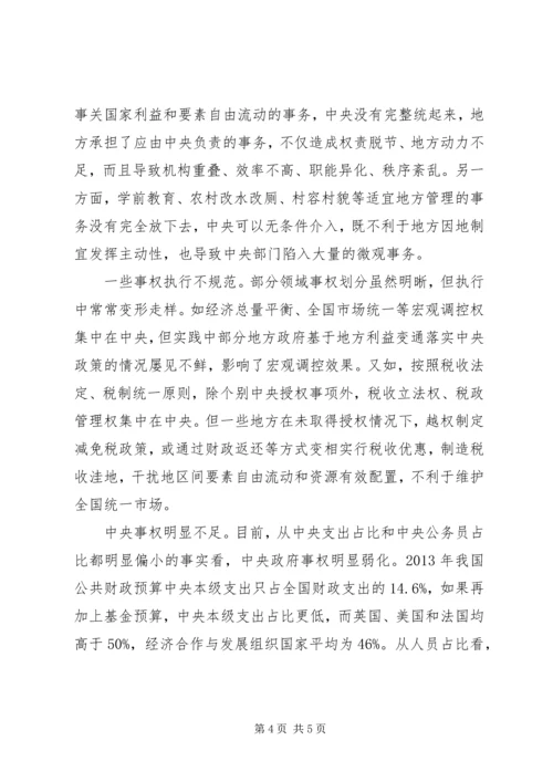 推进各级政府事权规范化法律化（学习贯彻党的十八届四中全会精神.docx