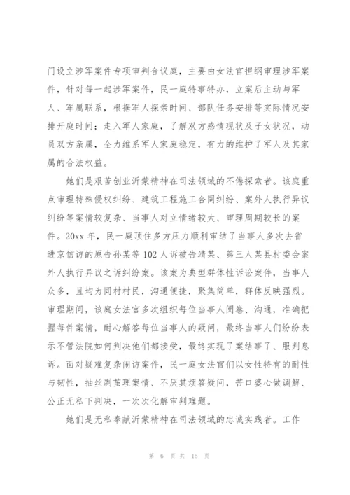 巾帼文明岗申报材料五篇.docx