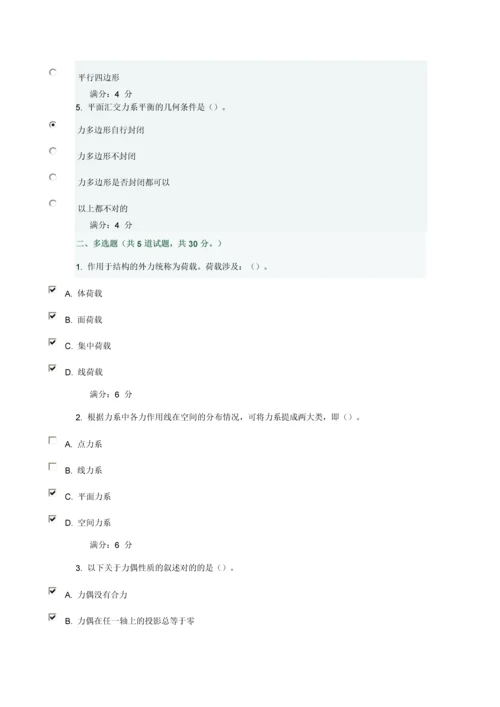 大工春工程力学在线作业.docx