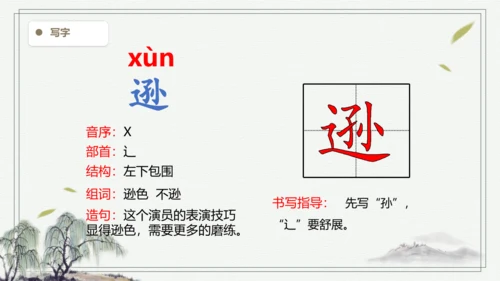 【2024秋季学期】语文四上 9.古诗三首 生字识记课件 -