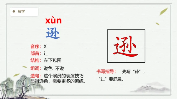 【2024秋季学期】语文四上 9.古诗三首 生字识记课件 -