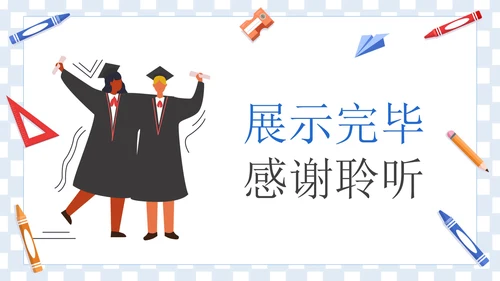 卡通插画学生毕业职业规划PPT模板