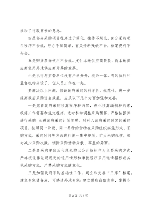 当前政府采购存在的问题及对策.docx