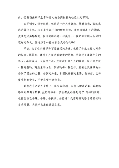 2022年新学期军训心得总结
