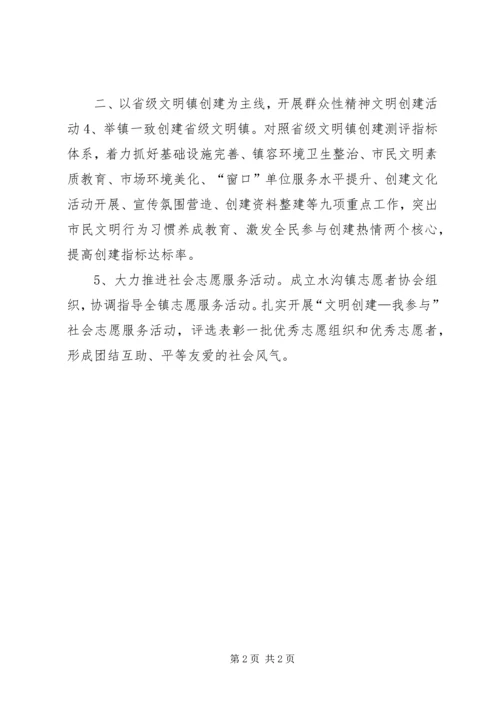 乡镇社区精神文明建设工作计划.docx