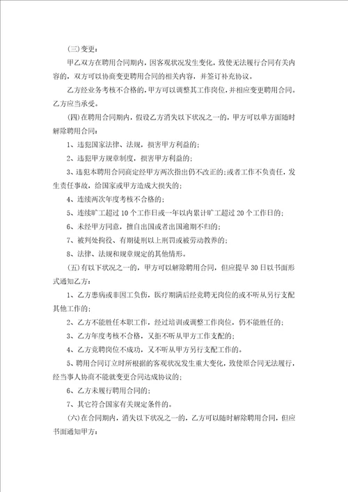 聘用合同锦集汇编6篇