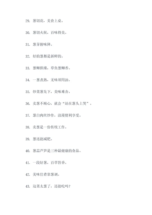 有关卖葱的谚语
