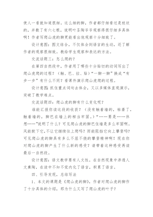 《爬山虎的脚》教学设计_2.docx