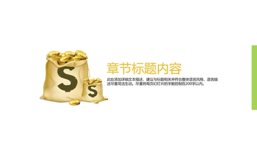金融理财创业投资银行证券PPT模板
