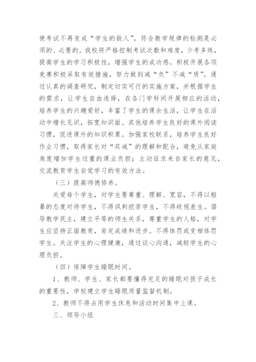 学校双减实施方案.docx