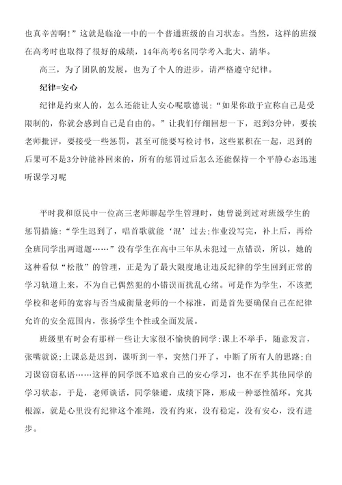 高三学生冲刺阶段应注意的几个问题