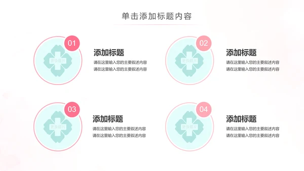 水彩爱心医疗护士护理工作报告动态PPT模板