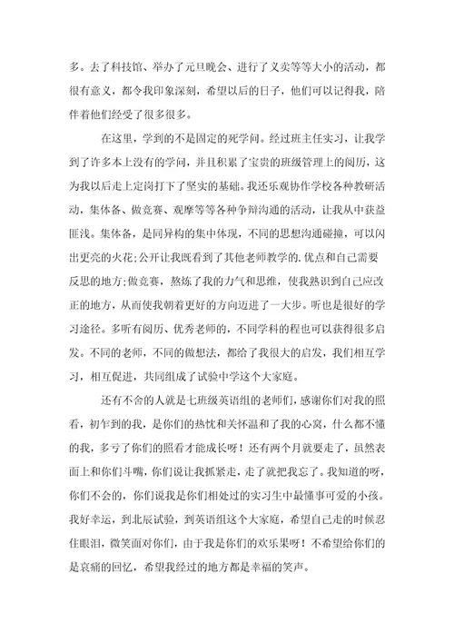 学生顶岗实习总结5