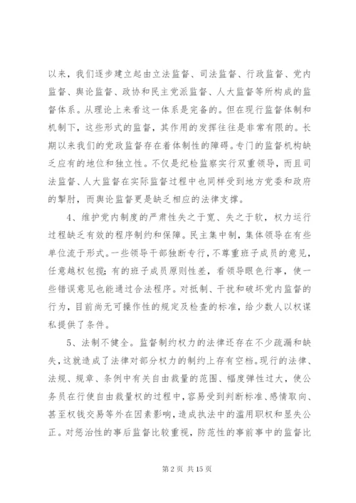 对加强权力运行监督制约机制的思考.docx