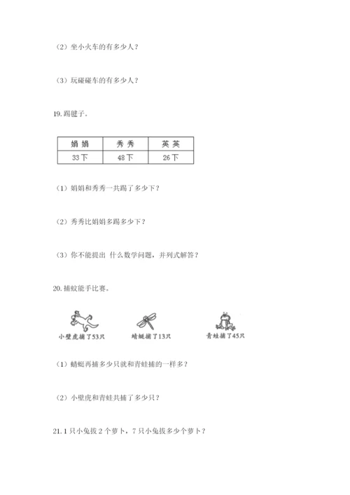 小学二年级数学应用题50道及答案（必刷）.docx