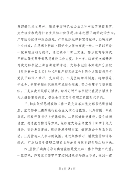 学校党支部意识形态工作情况汇报总结.docx